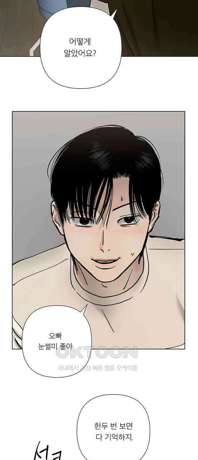 하자인간 19화 : 상견례 23