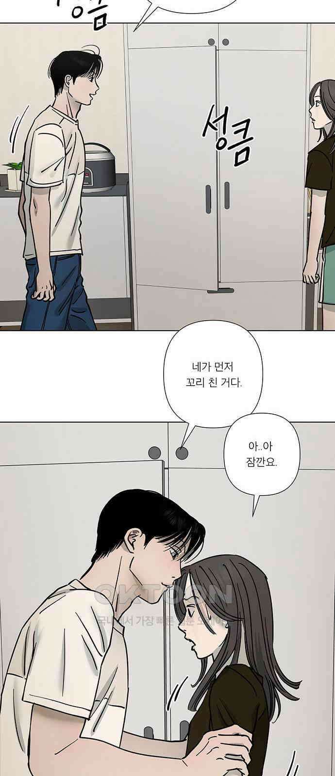 하자인간 19화 : 상견례 24