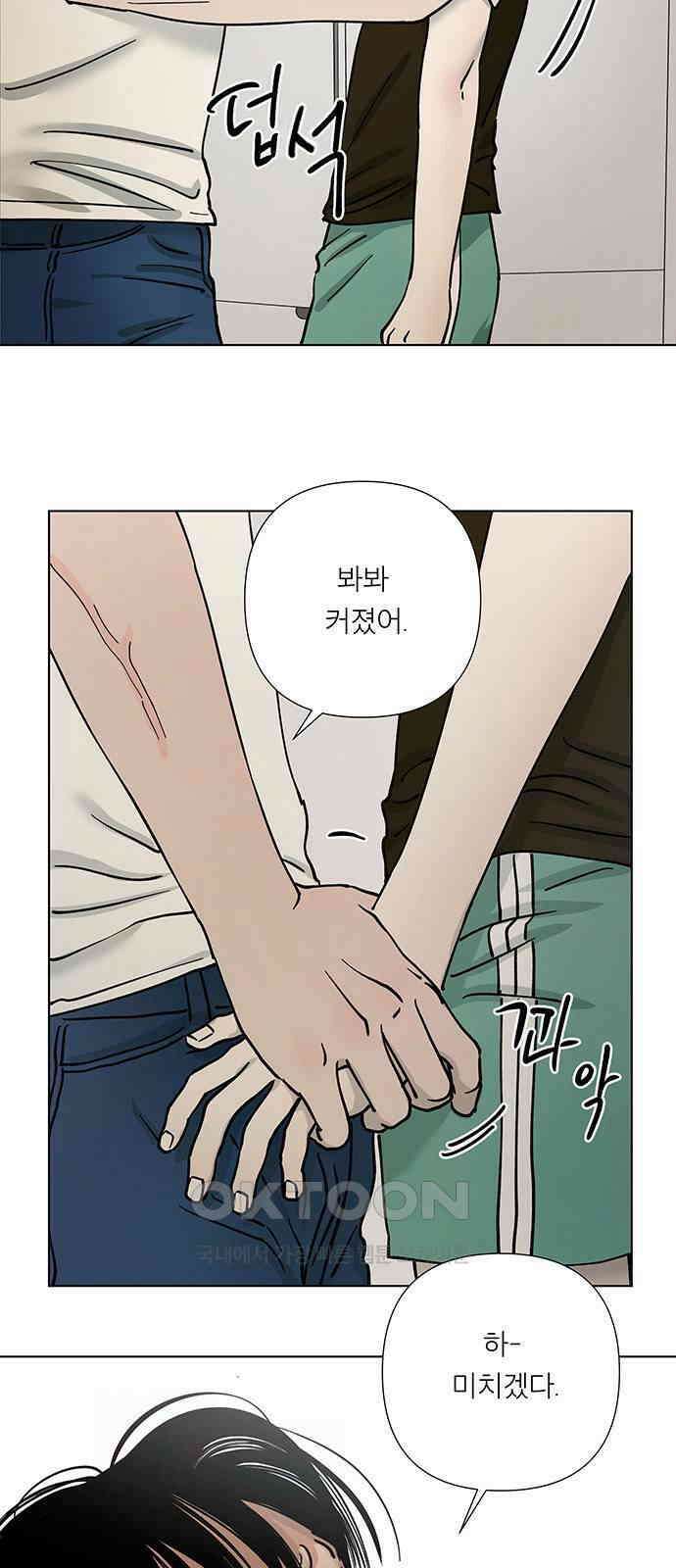 하자인간 19화 : 상견례 25