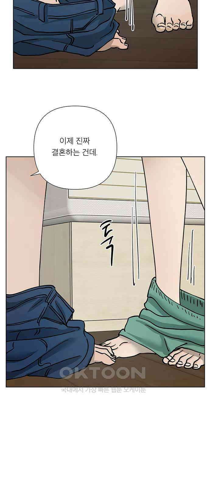 하자인간 19화 : 상견례 29