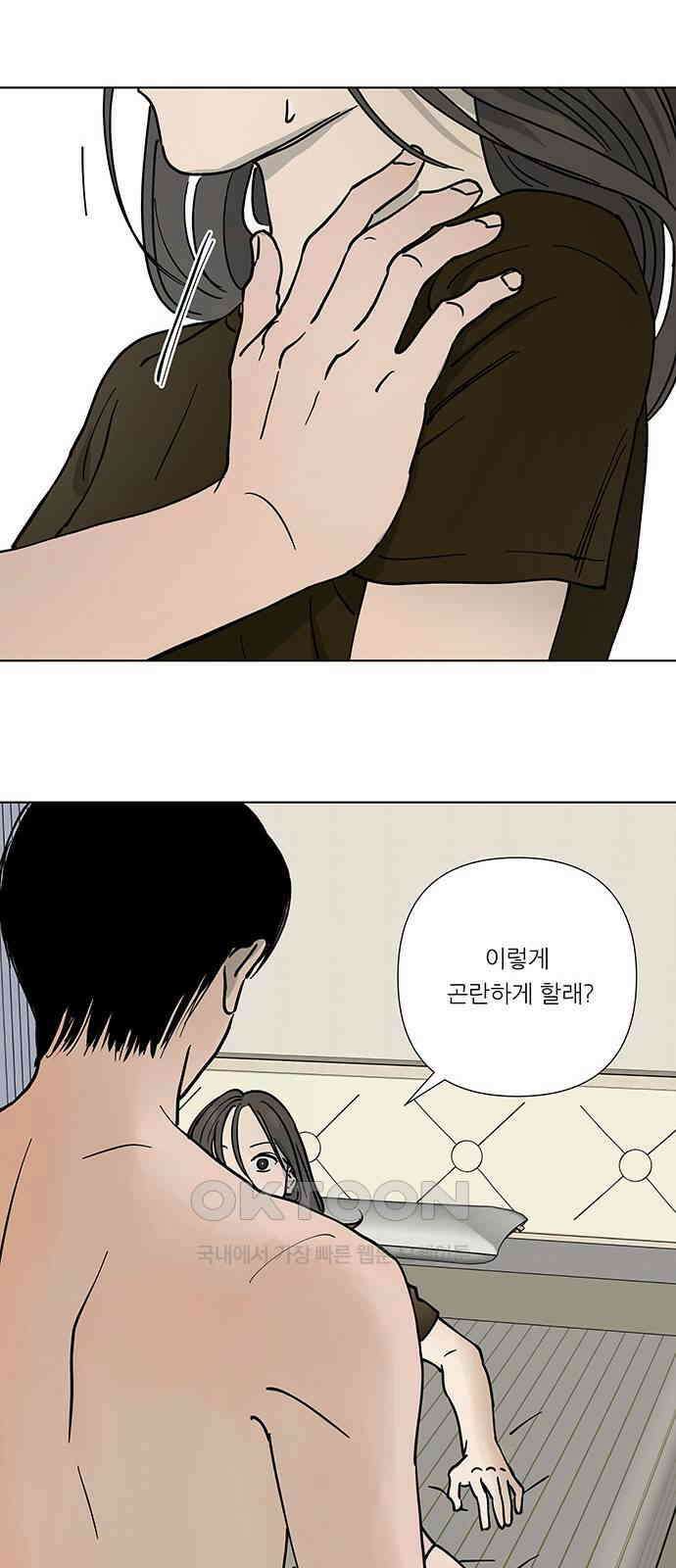 하자인간 19화 : 상견례 30