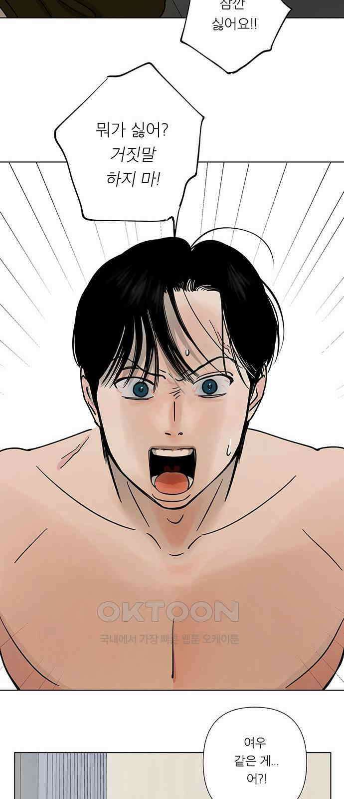 하자인간 19화 : 상견례 34