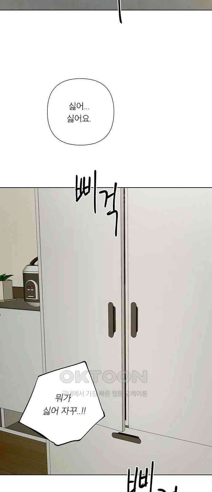 하자인간 19화 : 상견례 39