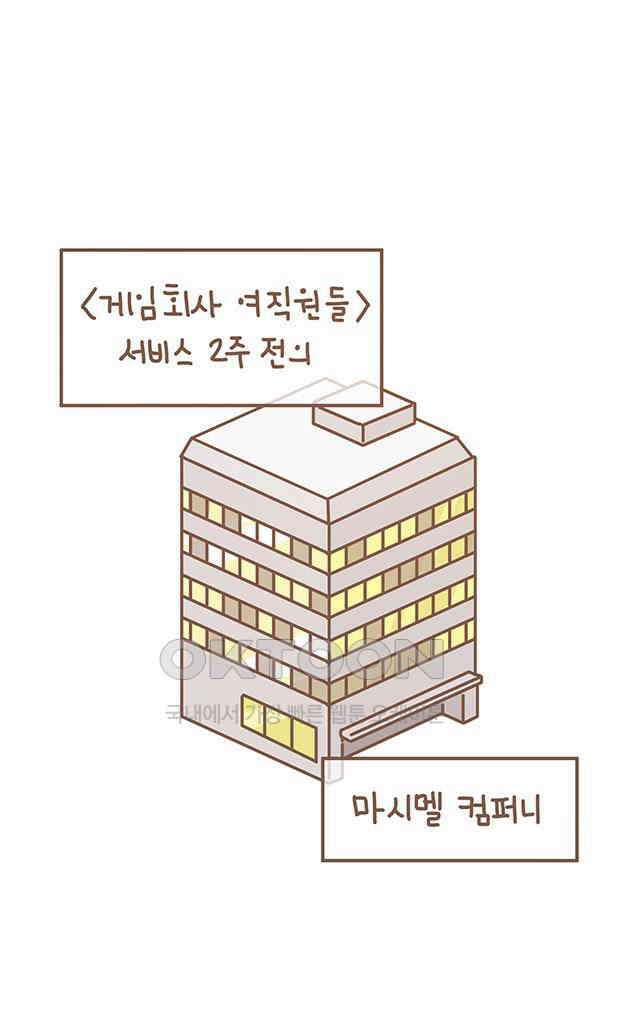 게임회사 여직원들 126화 1