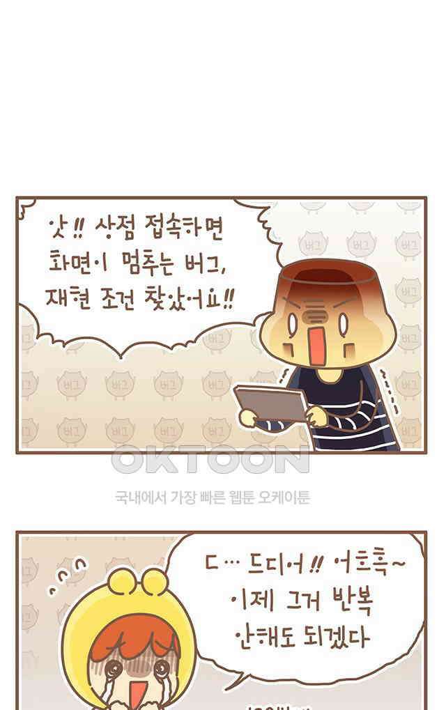 게임회사 여직원들 126화 2