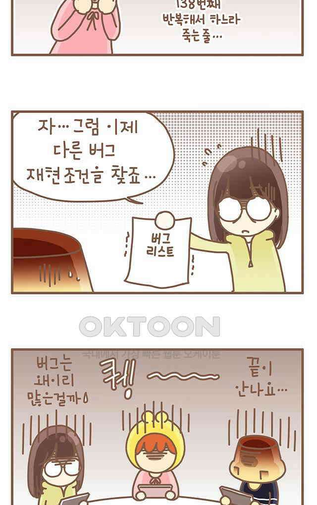 게임회사 여직원들 126화 3