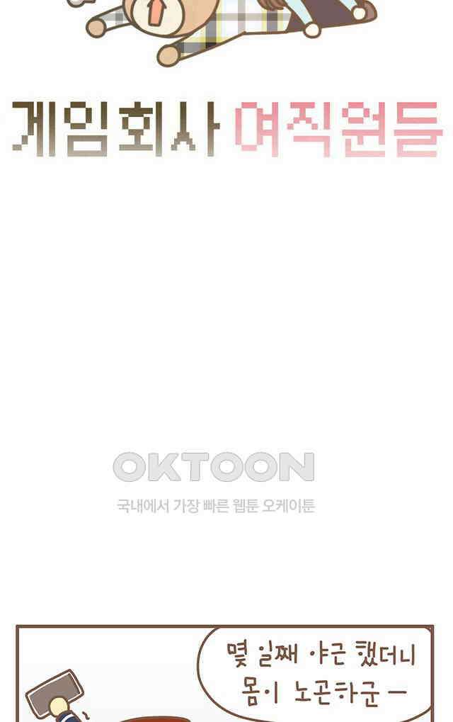 게임회사 여직원들 126화 5