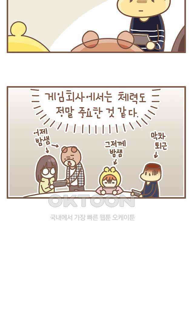 게임회사 여직원들 126화 7