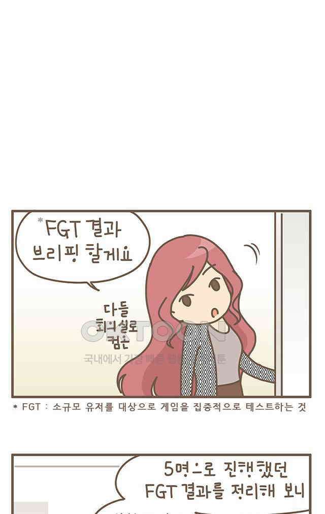 게임회사 여직원들 126화 8