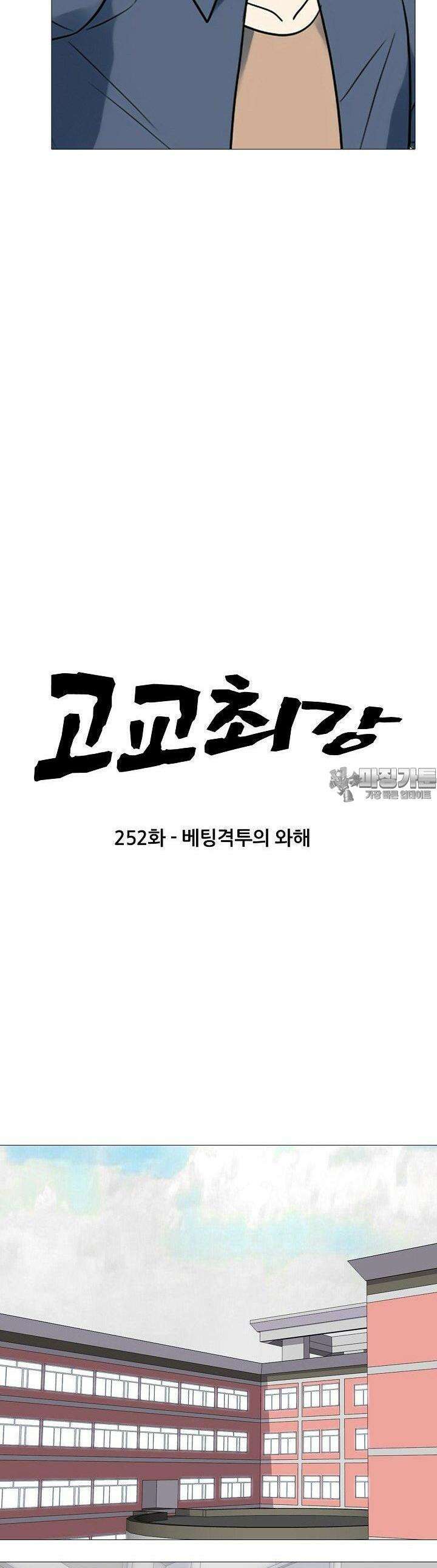 고교최강 252화 3