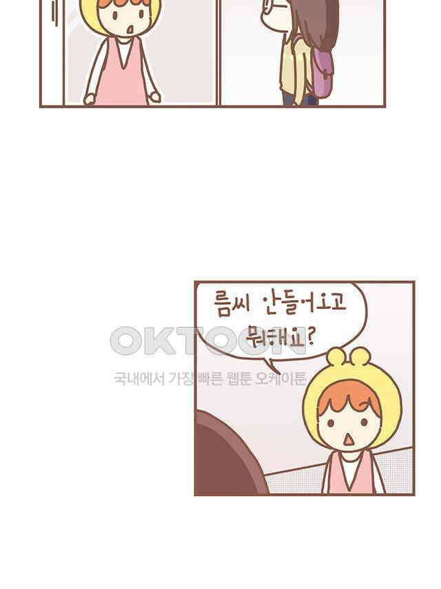 게임회사 여직원들 131화 2