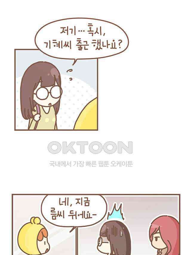 게임회사 여직원들 131화 3