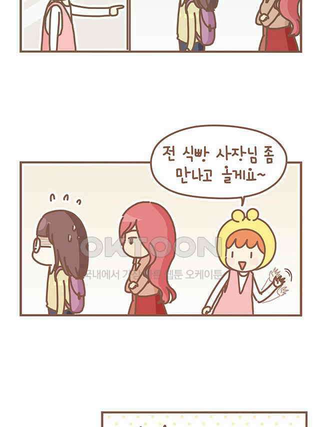 게임회사 여직원들 131화 4