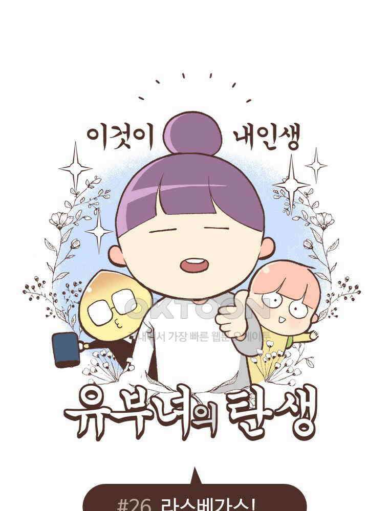 유부녀의 탄생 S6E26． 라스베가스! 1