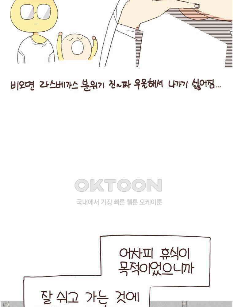 유부녀의 탄생 S6E26． 라스베가스! 55