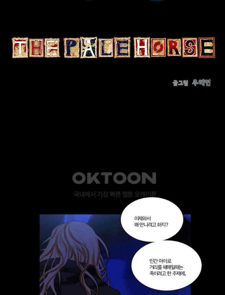 창백한 말 94화 5