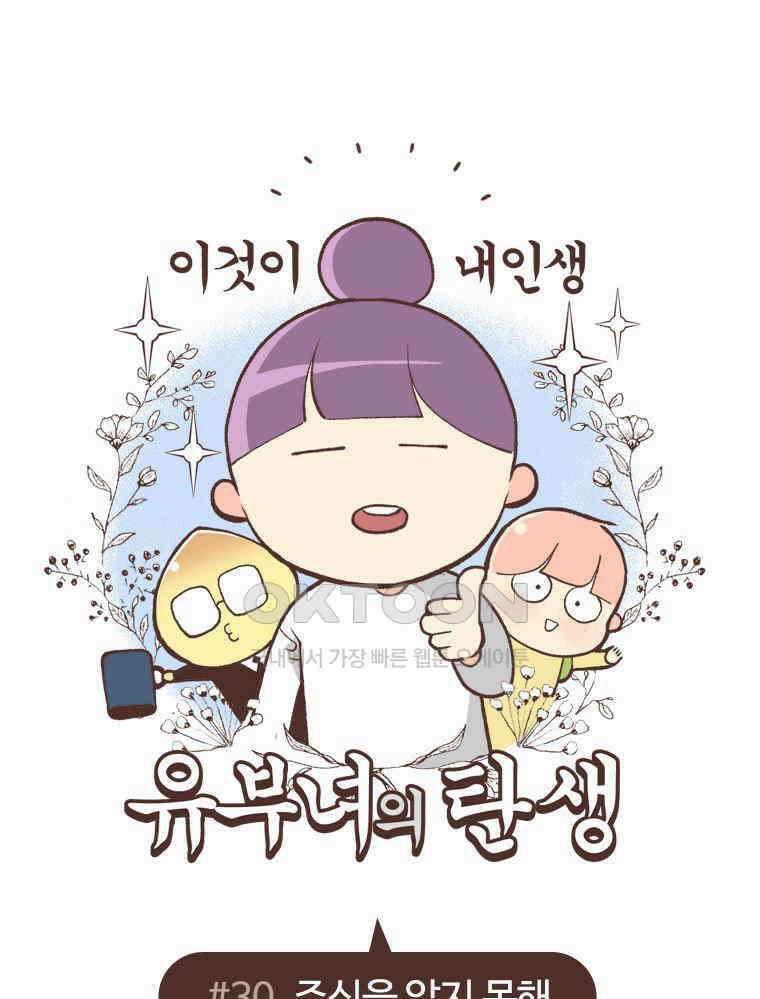 유부녀의 탄생 S6E30． 주식을 알지못해 1