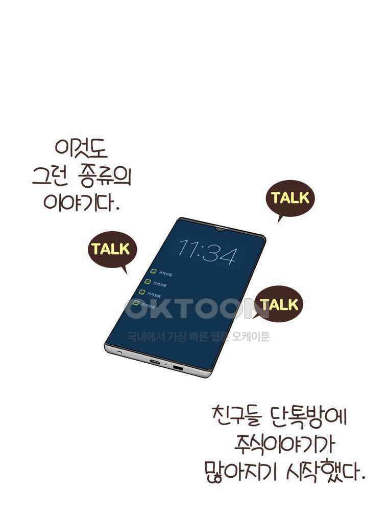 유부녀의 탄생 S6E30． 주식을 알지못해 7