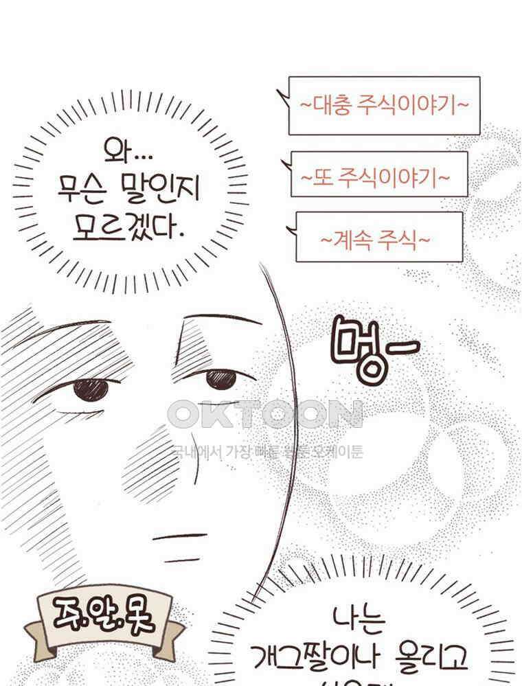 유부녀의 탄생 S6E30． 주식을 알지못해 8