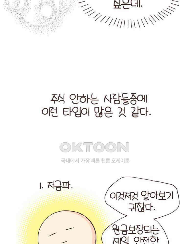 유부녀의 탄생 S6E30． 주식을 알지못해 9