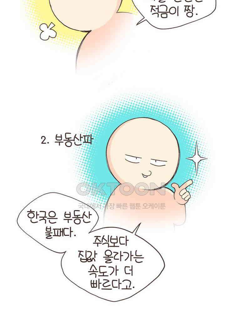 유부녀의 탄생 S6E30． 주식을 알지못해 10