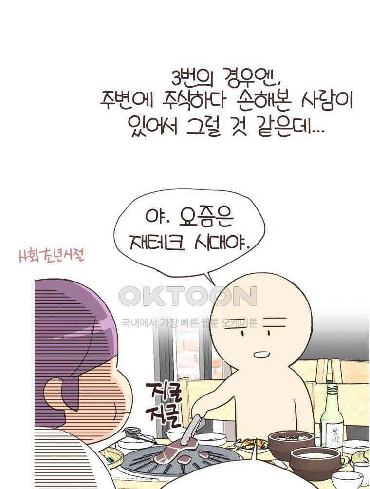 유부녀의 탄생 S6E30． 주식을 알지못해 12