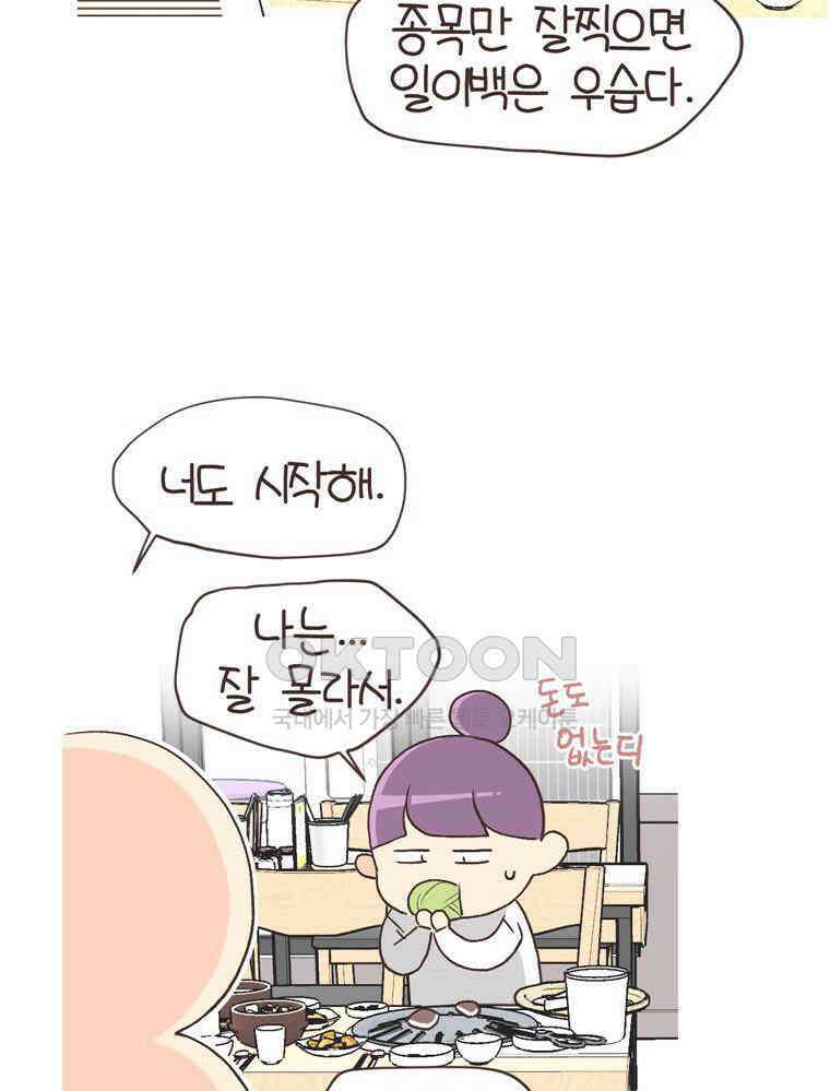 유부녀의 탄생 S6E30． 주식을 알지못해 13