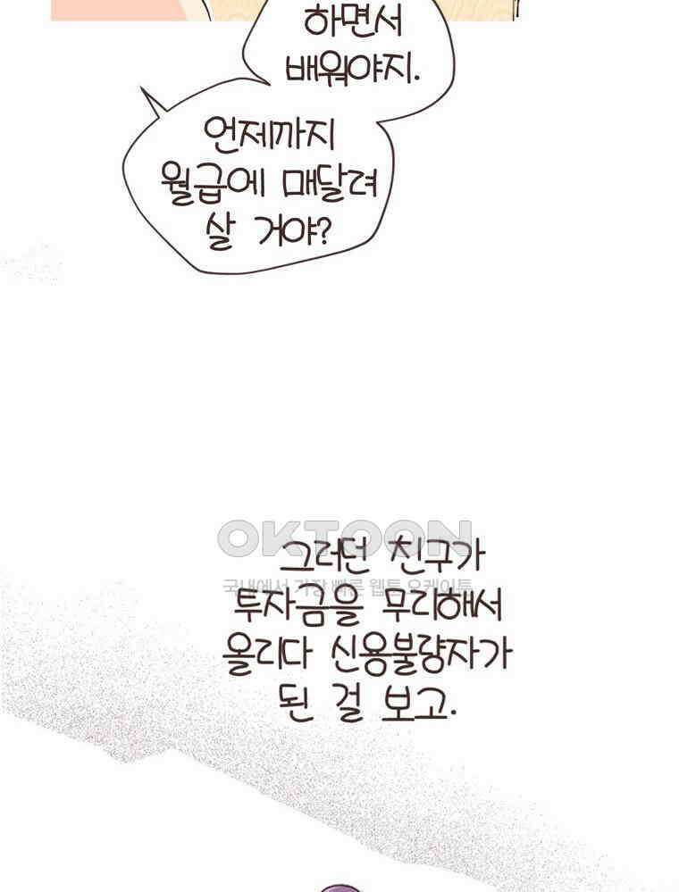 유부녀의 탄생 S6E30． 주식을 알지못해 14