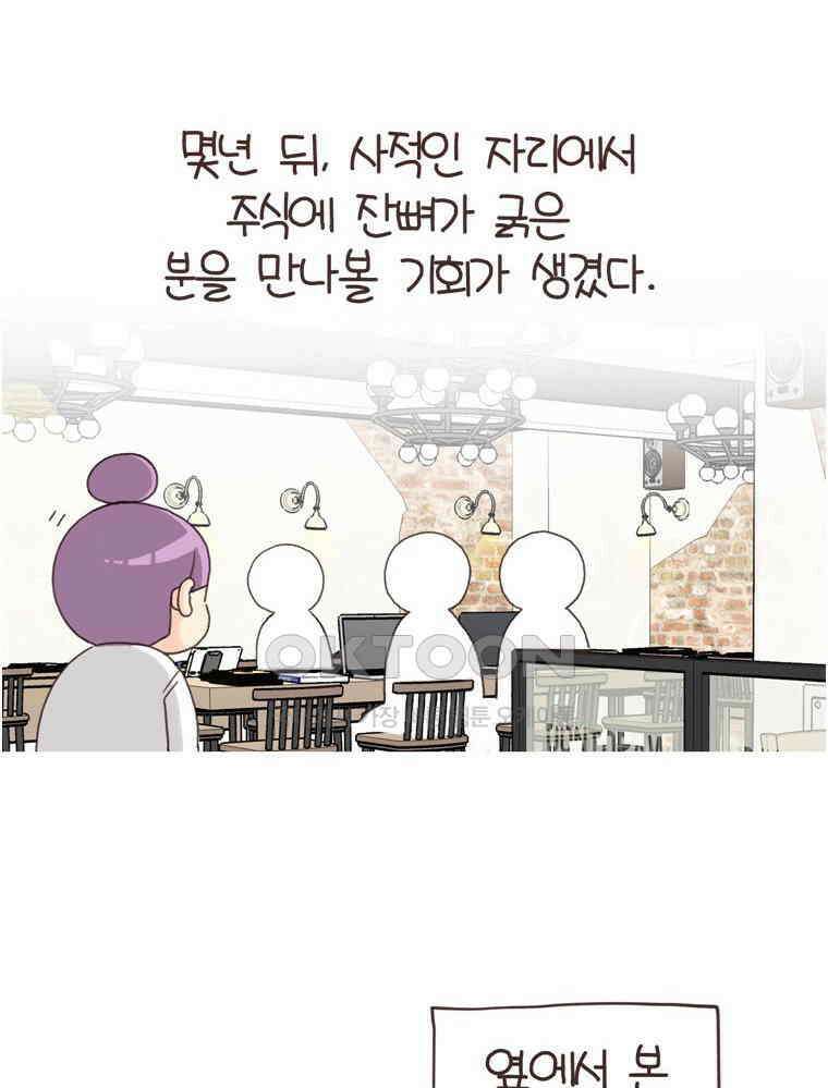 유부녀의 탄생 S6E30． 주식을 알지못해 16