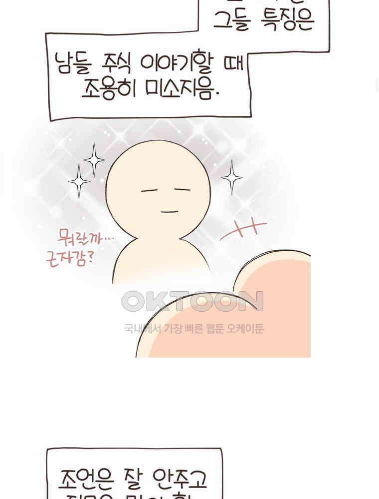유부녀의 탄생 S6E30． 주식을 알지못해 17