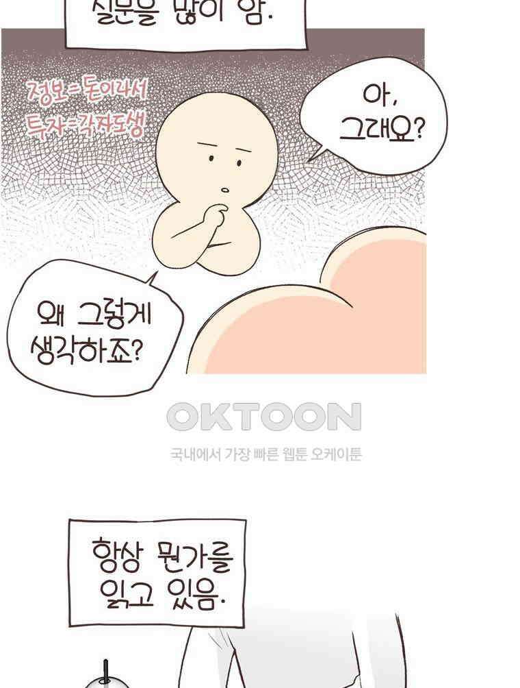 유부녀의 탄생 S6E30． 주식을 알지못해 18