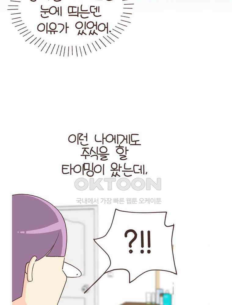 유부녀의 탄생 S6E30． 주식을 알지못해 21