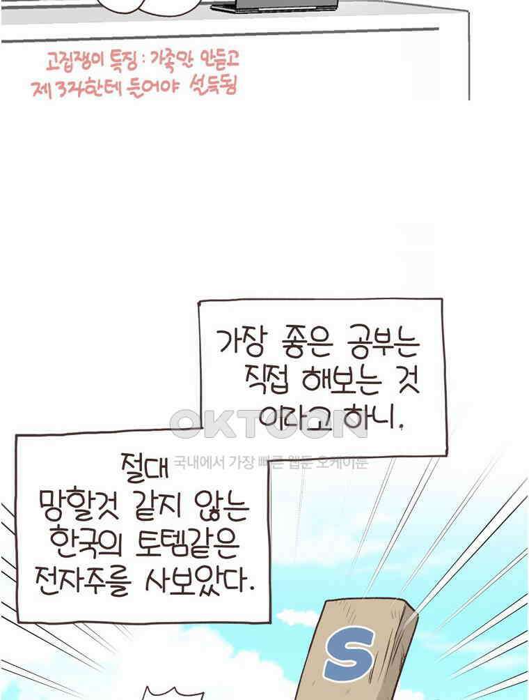 유부녀의 탄생 S6E30． 주식을 알지못해 30