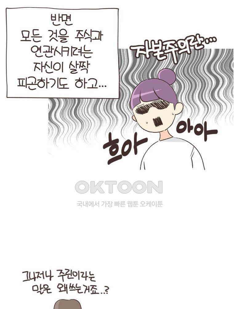 유부녀의 탄생 S6E30． 주식을 알지못해 42
