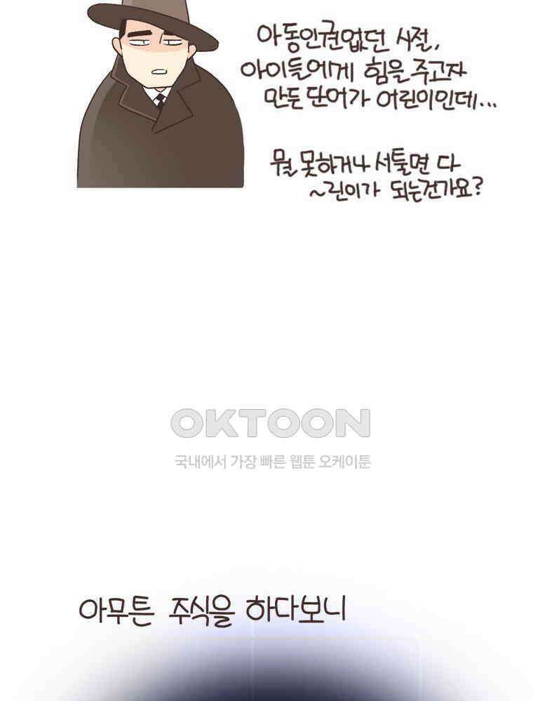 유부녀의 탄생 S6E30． 주식을 알지못해 43