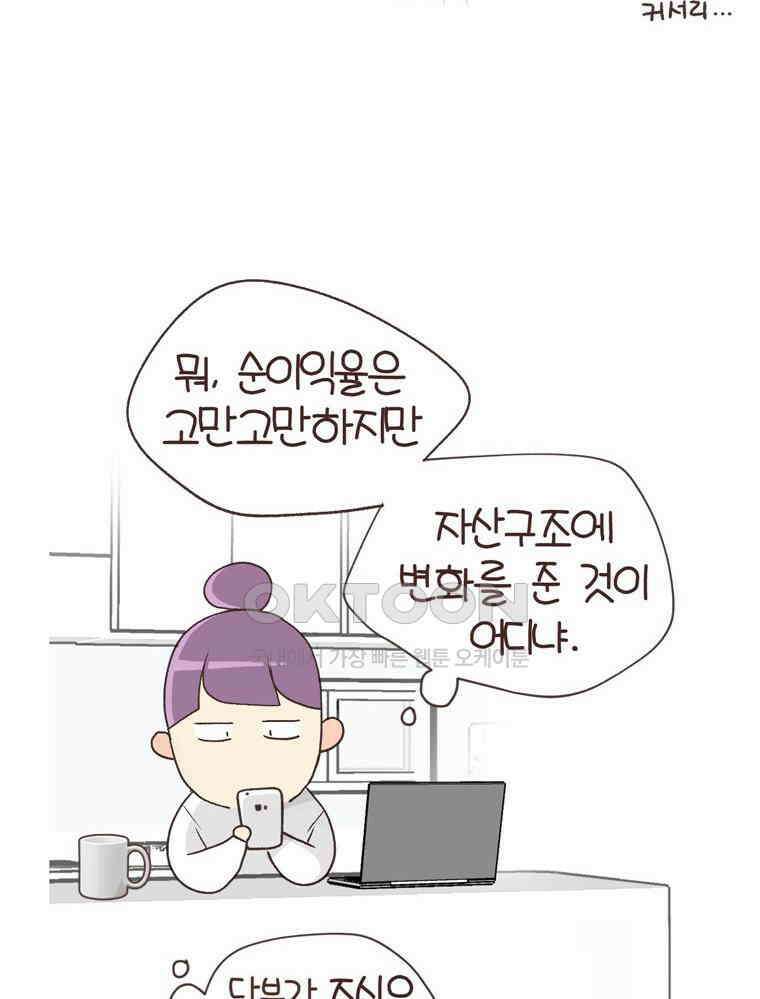 유부녀의 탄생 S6E30． 주식을 알지못해 46