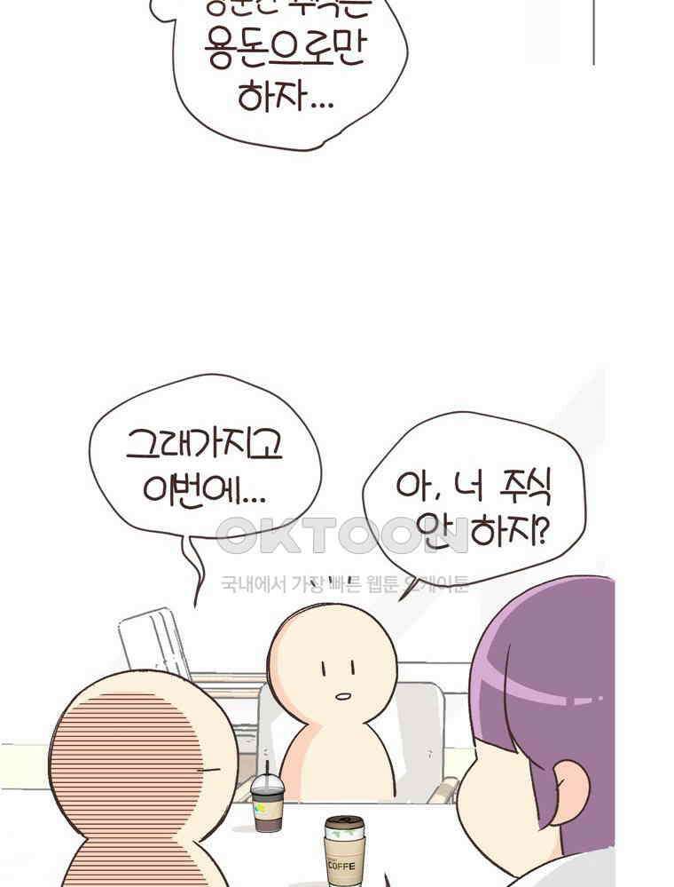 유부녀의 탄생 S6E30． 주식을 알지못해 47