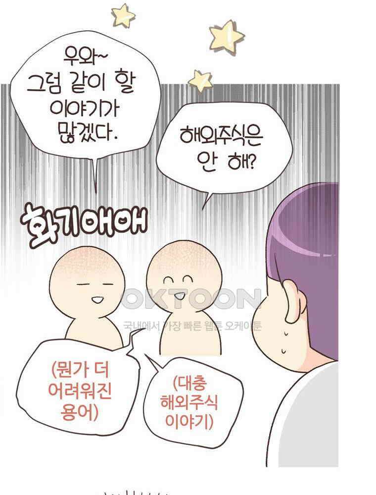 유부녀의 탄생 S6E30． 주식을 알지못해 50