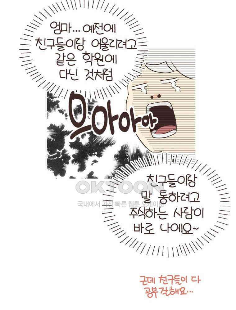 유부녀의 탄생 S6E30． 주식을 알지못해 51