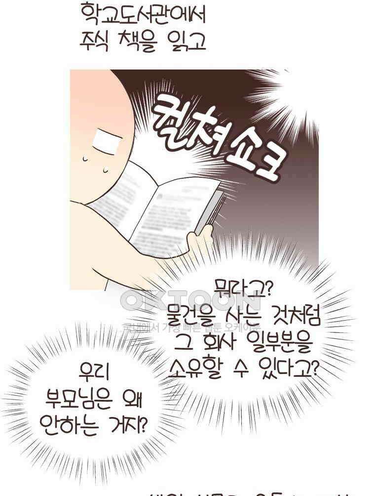 유부녀의 탄생 S6E30． 주식을 알지못해 54