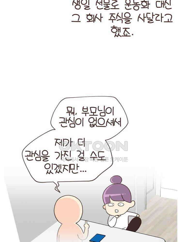 유부녀의 탄생 S6E30． 주식을 알지못해 55