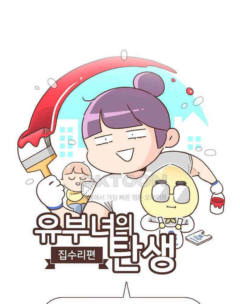 유부녀의 탄생 7_1화 내가 고칠거야 1
