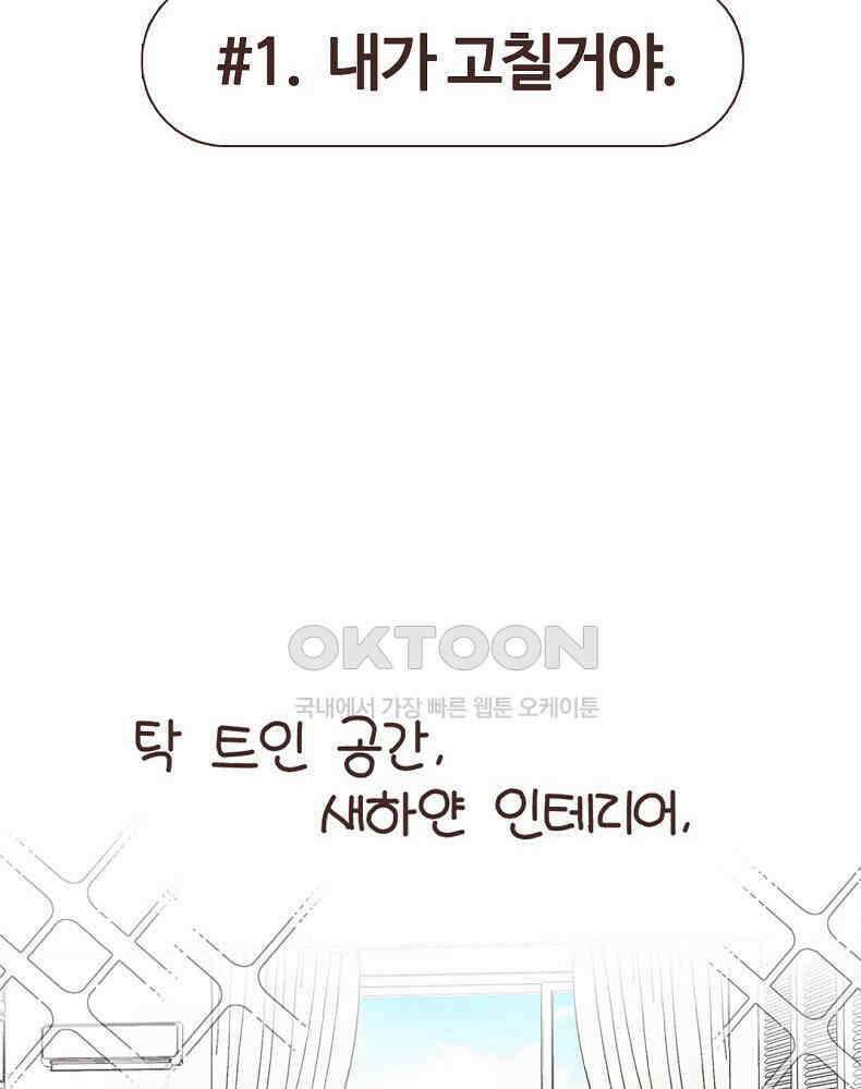 유부녀의 탄생 7_1화 내가 고칠거야 2