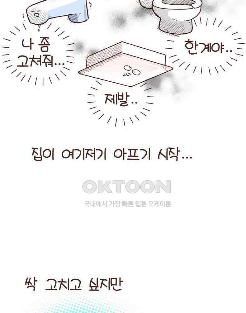 유부녀의 탄생 7_1화 내가 고칠거야 12