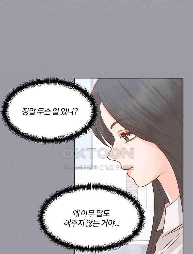 화양연화 89화． 소이와 연화(完) 4