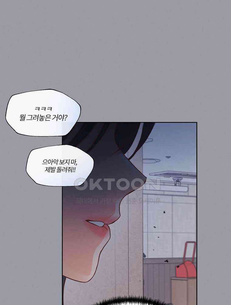 화양연화 89화． 소이와 연화(完) 14