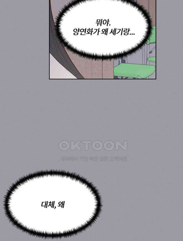 화양연화 89화． 소이와 연화(完) 15