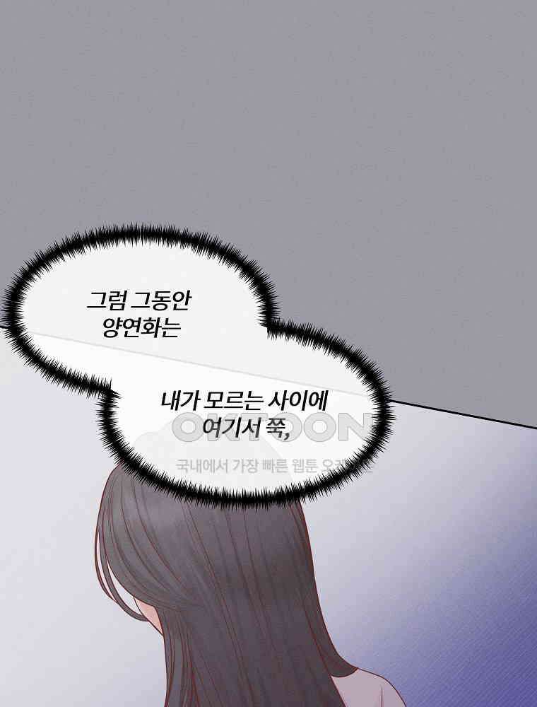 화양연화 89화． 소이와 연화(完) 19