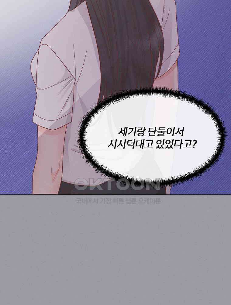 화양연화 89화． 소이와 연화(完) 20