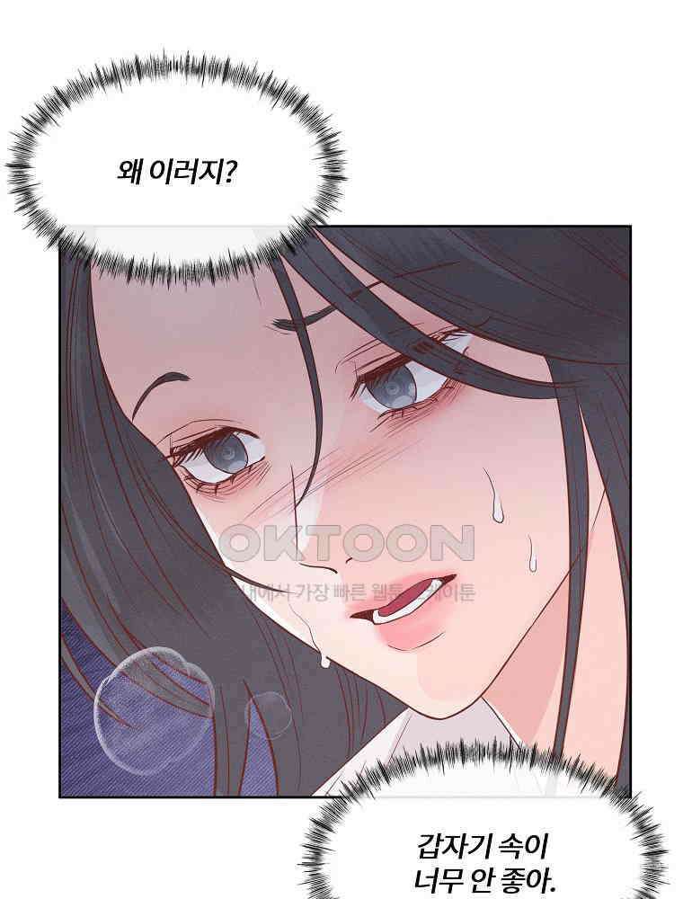 화양연화 92화． 죄와 벌 17